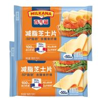 MILKANA 芝士片奶酪 166g/10片*2袋 冷藏 即食 烘焙搭档 早餐 健身