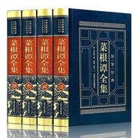 《中华经典名著全注全译丛书·菜根谭全集》（软精装、套装共4册）