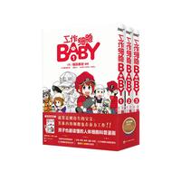 《工作细胞BABY》（套装共3册）