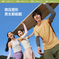 蕉下高弹防晒袖套男女冰丝手臂防紫外线透气护袖凉感渐变冰袖 均码