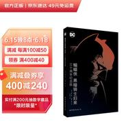 《蝙蝠侠·黑暗骑士归来》（三十周年纪念版、精装）