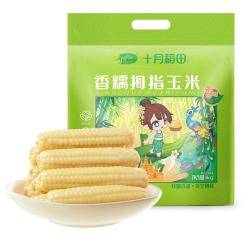 十月稻田 十月稻云南 小玉米 早餐代餐 手指玉米 真空包装