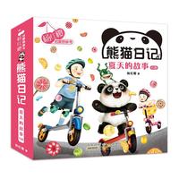 《杨红樱启蒙图画书·熊猫日记：夏天的故事》（套装共10册）