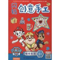 《闪钻创意手工·快乐生活》（袋装）