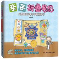 《亲子折叠笔记·风靡欧美的亲子早教启蒙书》