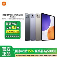 小米 Xiaomi 平板7S Pro12.5英寸 3.2K 超清屏 澎湃OS28+256