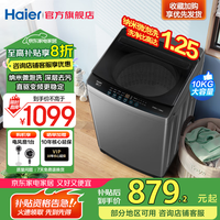 海尔 Haier 超净洗波轮洗衣机全自动家用10公斤大容量 直驱变频XQB100-BZ20E0
