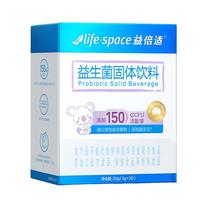 life space益倍适 LIFE·SPACE婴幼儿益生菌粉 儿童肠道益生元含乳酸菌 150亿婴幼儿20袋*1盒【有效期至26年5月】