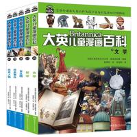 《大英儿童漫画百科》（套装共5册）