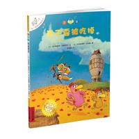 《不一样的卡梅拉8·我不要被吃掉》（注音版）