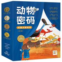 《动物密码·科普大奖绘本》（礼盒装、套装共15册）