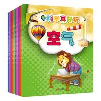 《科学真好玩》（套装共10册）