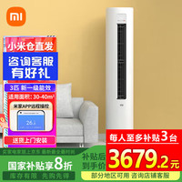 小米 Xiaomi 巨省电系列 KFR-72LW/N1A1 新一级能效 立柜式空调 3匹