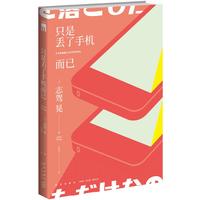 《只是丢了手机而已》