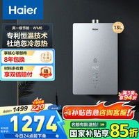 海尔 Haier 燃气热水器WM5C玻璃屏天然气WM3PRO 13L