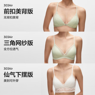 蕉内 303A系列蕾丝前扣文胸 冰雾绿 M