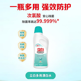 立白 彩漂水 去渍去黄 600g+600g 套装