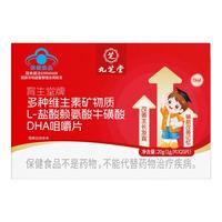 九芝堂改善生长发育赖氨酸钙片 儿童4-6岁6-13岁11岁青少年13岁-17岁助成长多种维生素dha高钙片 药房同款 赖氨酸可搭补钙铁锌长高增高素