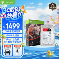 希捷 酷狼 8TB CMR 3.5英寸 ST8000VN004