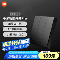 小米 Xiaomi 智能开关Pro 三开