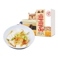 榆农尚品陕西西安特产biangbiang面裤库带宽面速食油泼蘸水面挂面 biangbiang面280g*1盒装