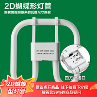 OU MEI 欧美光源 2D蝴蝶灯管 节能荧光灯管 16W-21W 白光 通用