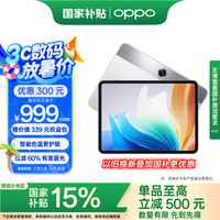 OPPO Pad Air211.4英寸平板电脑 2.4K高清大屏 6GB+128GB流光银 办公游戏学习平板