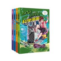 《口袋神探科学漫画》（套装共4册）