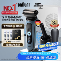 BRAUN 博朗 高效5系Pro远空蓝升级版往复式刮胡刀礼盒 5系Pro清洁套组 礼盒装