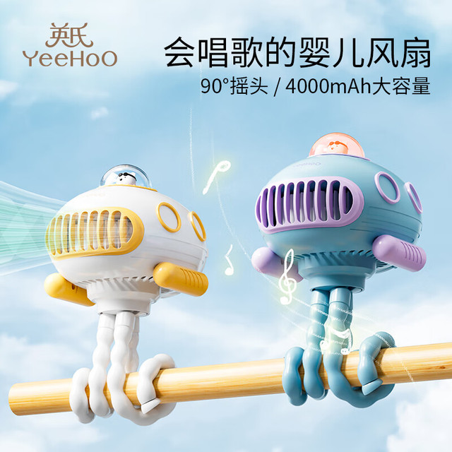 YeeHoO 英氏 婴儿手推车 小风扇