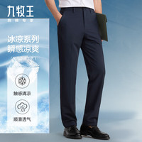 九牧王 西裤男夏季 凉感冰爽垂坠有型直筒透气抗皱工装长裤 TA2E20323