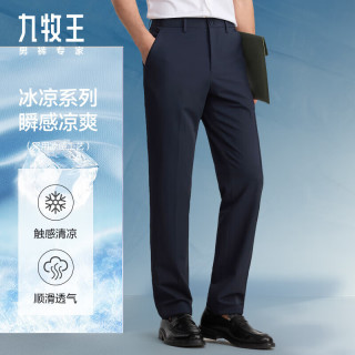 九牧王 西裤男夏季 凉感冰爽垂坠有型直筒透气抗皱工装长裤 TA2E20323