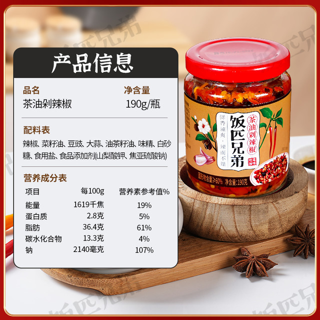 饭匹兄弟 湖南农家香辣彩椒酱蒜蓉辣椒酱下饭菜剁椒酱拌饭辣酱