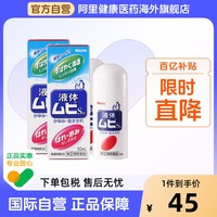 MUHI 池田模范堂 无比滴防蚊虫药50ml成人款*2