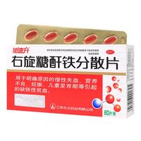协速升 右旋糖酐铁分散片60片补铁补血贫血女性孕妇专用儿童铁剂