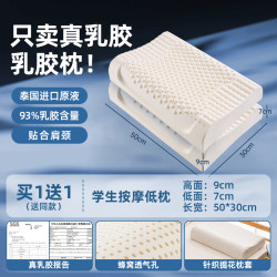 曲眠 泰国乳胶枕头进口天然橡胶枕家用护颈椎枕睡眠专用成人一对低枕芯