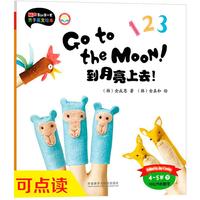 《丽声我的第一套亲子英文绘本·到月亮上去！：4-5岁 下》