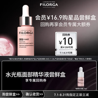 FILORGA 菲洛嘉 购券赠夏日焕亮体验礼