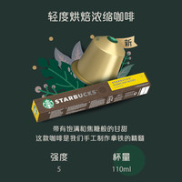 星巴克（Starbucks）特调星选胶囊咖啡盲盒10颗 适配Nespresso胶囊机