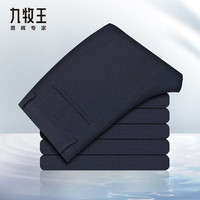 九牧王男裤【商务正装】西裤夏季薄款垂感抗皱抗褪色易打理通勤职场裤子 藏青-凉感固色 TA2E20135 39 腰围=3尺100厘米