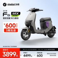 九号 电动Fz MIX 2025智能新国标9号电动自行车 到门店选颜色