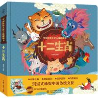 《中国传统文化立体翻翻书·十二生肖+我们的除夕》(精装、套装共2册)
