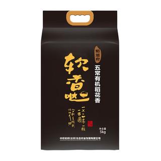裕道府大米10斤五常有机大米新米5公斤软香哒福利5kg 5kg