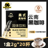 塑动力 云南小粒美式黑咖啡0蔗糖添加0脂健身提神浓缩速溶固体饮料