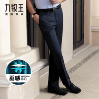 九牧王【垂感强】25春夏 商务正装抗褪色宽松直筒通勤西裤男 藏青舒适版 新-0145 41 .5码腰围=3.18尺106厘米