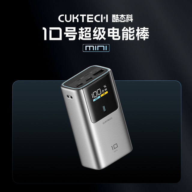 3C认证充电宝：CUKTECH酷态科 10号mini超级电能棒10000毫安移动电源 3C认证可上飞机