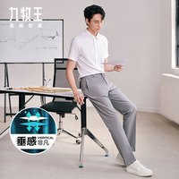 九牧王【垂感强】25春夏 商务正装抗褪色宽松直筒通勤西裤男 浅灰合体版 新-0123 33 码腰围=2.52尺84厘