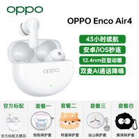OPPO Enco Air4 入耳式蓝牙耳机
