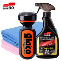 SOFT99 6倍雨敌/手喷镀膜蜡套装 2件套