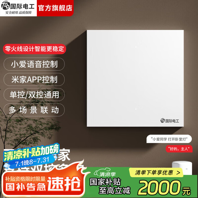 国际电工 fdd 智能开关面板 已接入米家app